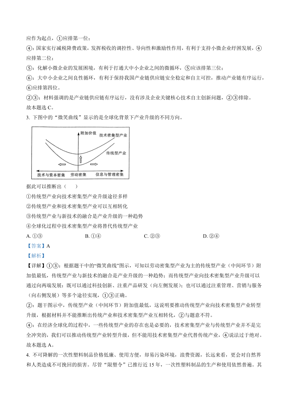 湖北省2023年普通高中学业水平选择性考试政治试卷（含答案解析）_第2页