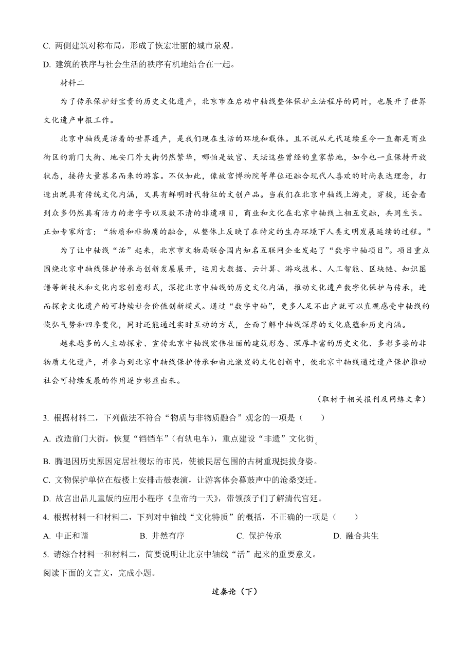 北京市丰台区2022-2023学年高二上期末语文试卷（含答案解析）_第2页