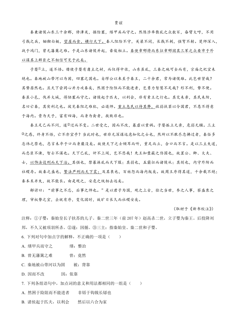 北京市丰台区2022-2023学年高二上期末语文试卷（含答案解析）_第3页