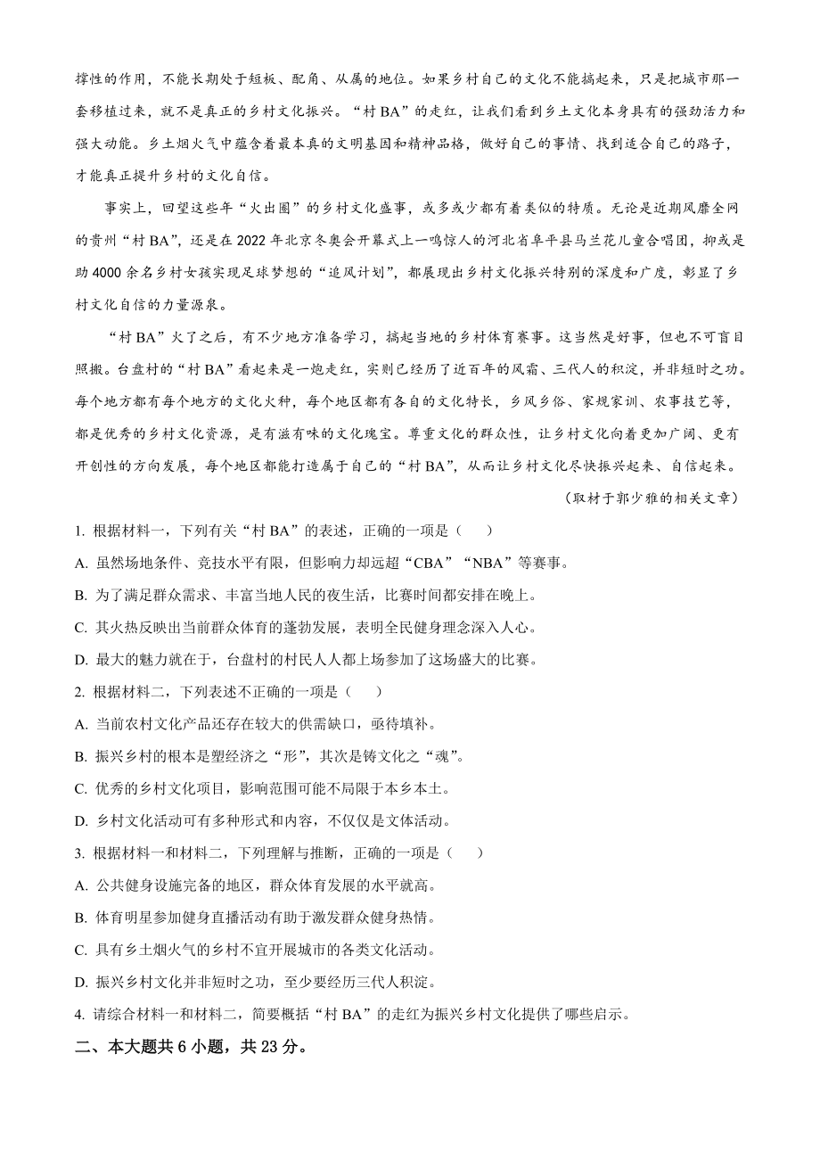 北京市朝阳区2022-2023学年高二上期末语文试卷（含答案解析）_第2页