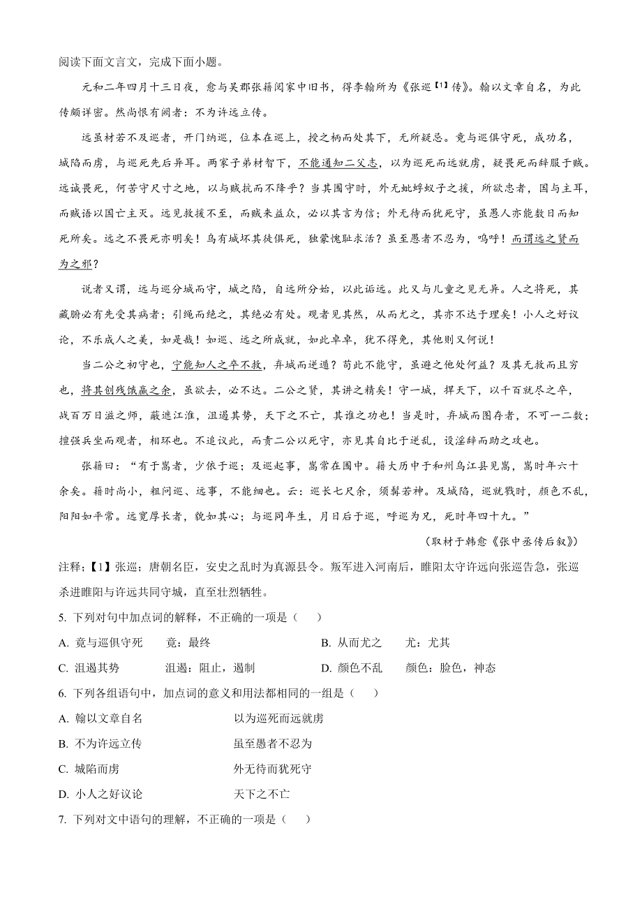 北京市朝阳区2022-2023学年高二上期末语文试卷（含答案解析）_第3页