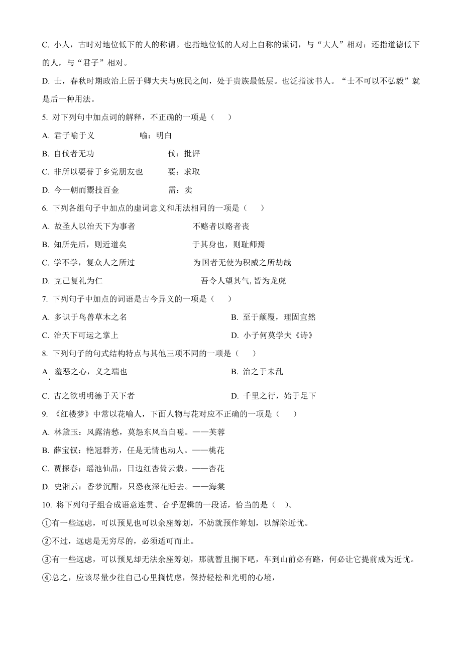 天津市部分区2022-2023学年高二上期末语文试卷（含答案解析）_第2页