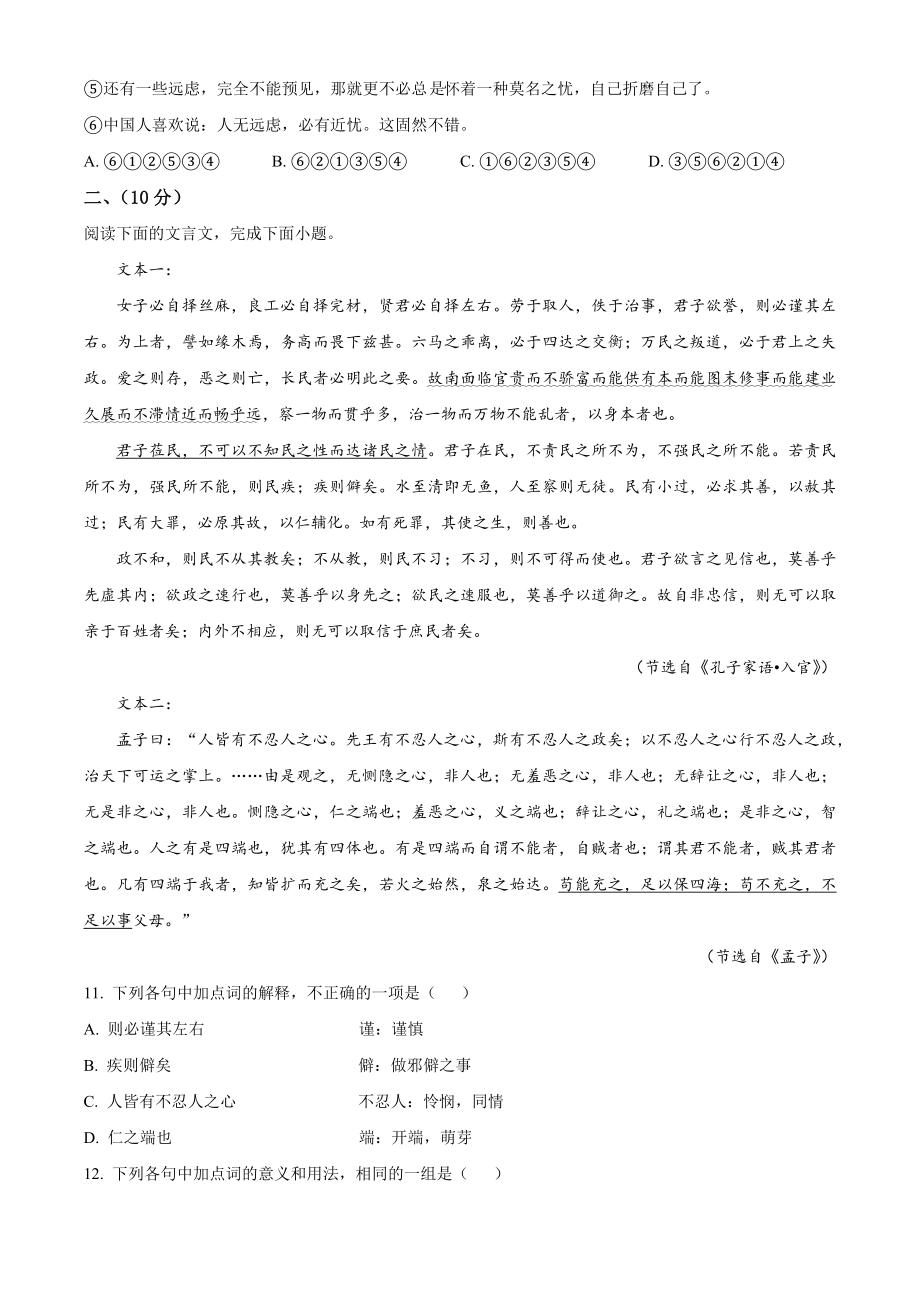 天津市部分区2022-2023学年高二上期末语文试卷（含答案解析）_第3页
