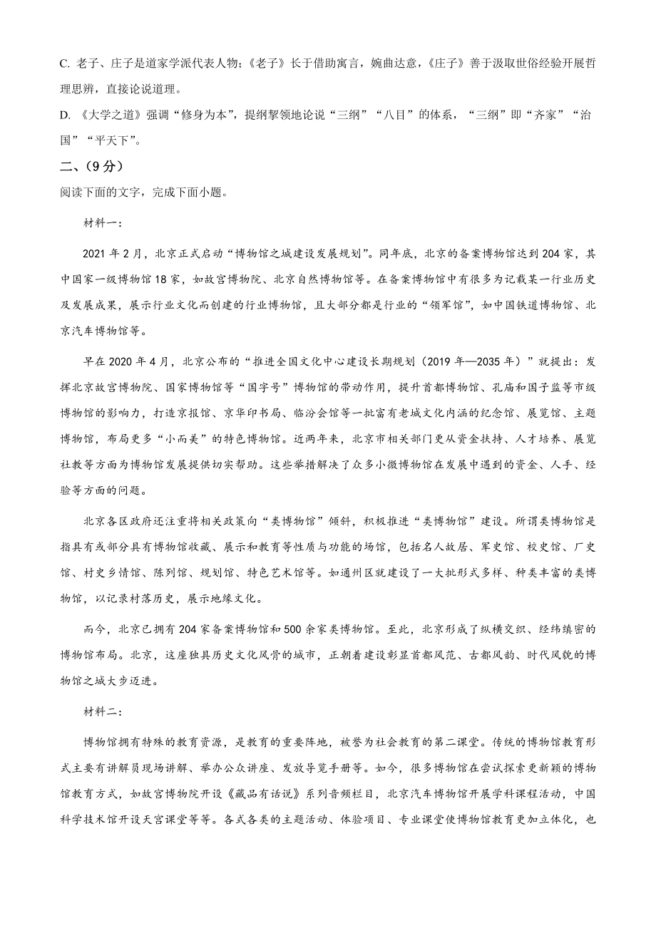 天津市南开区2022-2023学年高二上期末语文试卷（含答案解析）_第2页