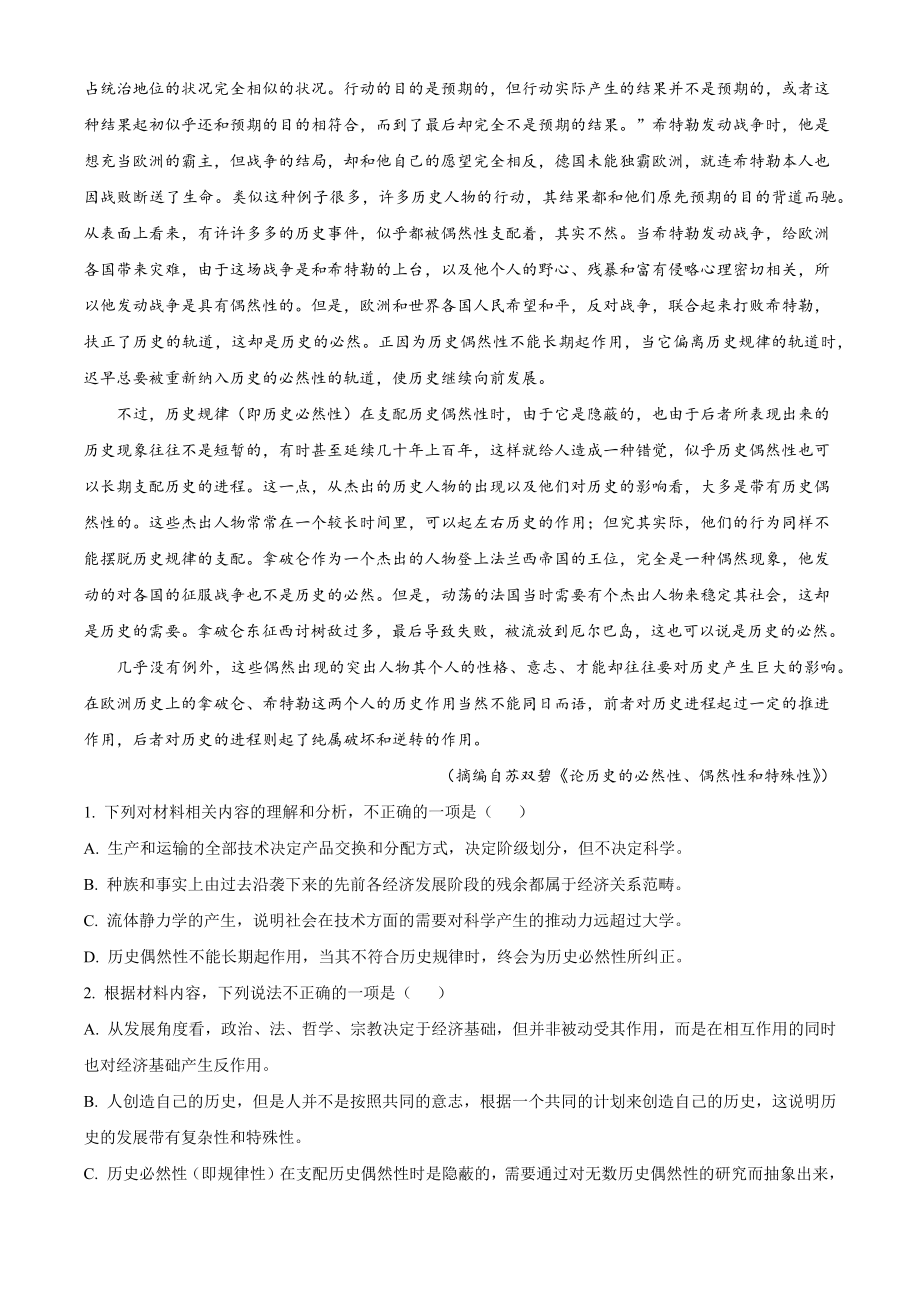 浙江省嘉兴市2022-2023学年高二上期末语文试卷（含答案解析）_第2页