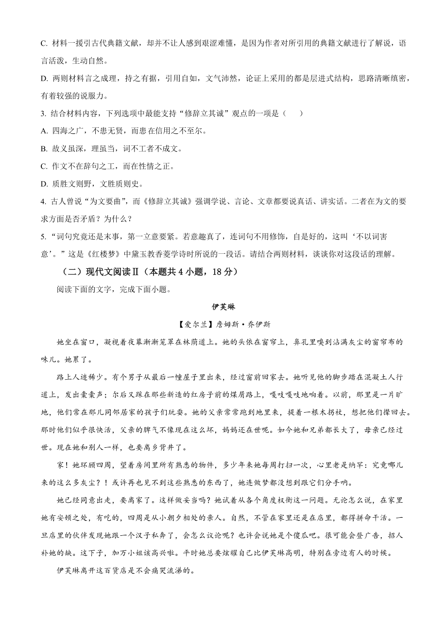 江苏省海安市2022-2023学年高二上期末语文试卷（含答案解析）_第3页