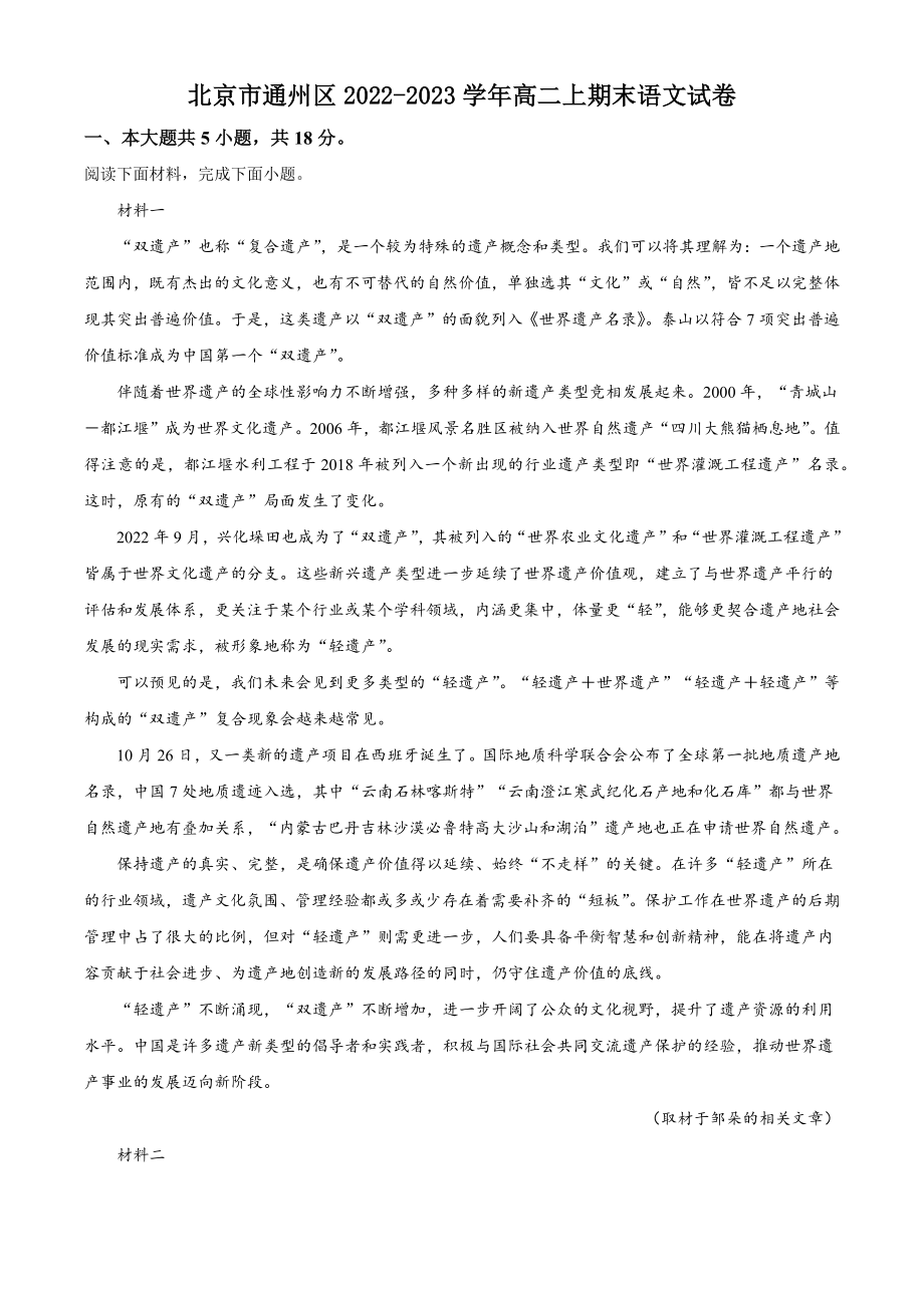 北京市通州区2022-2023学年高二上期末语文试卷（含答案解析）_第1页