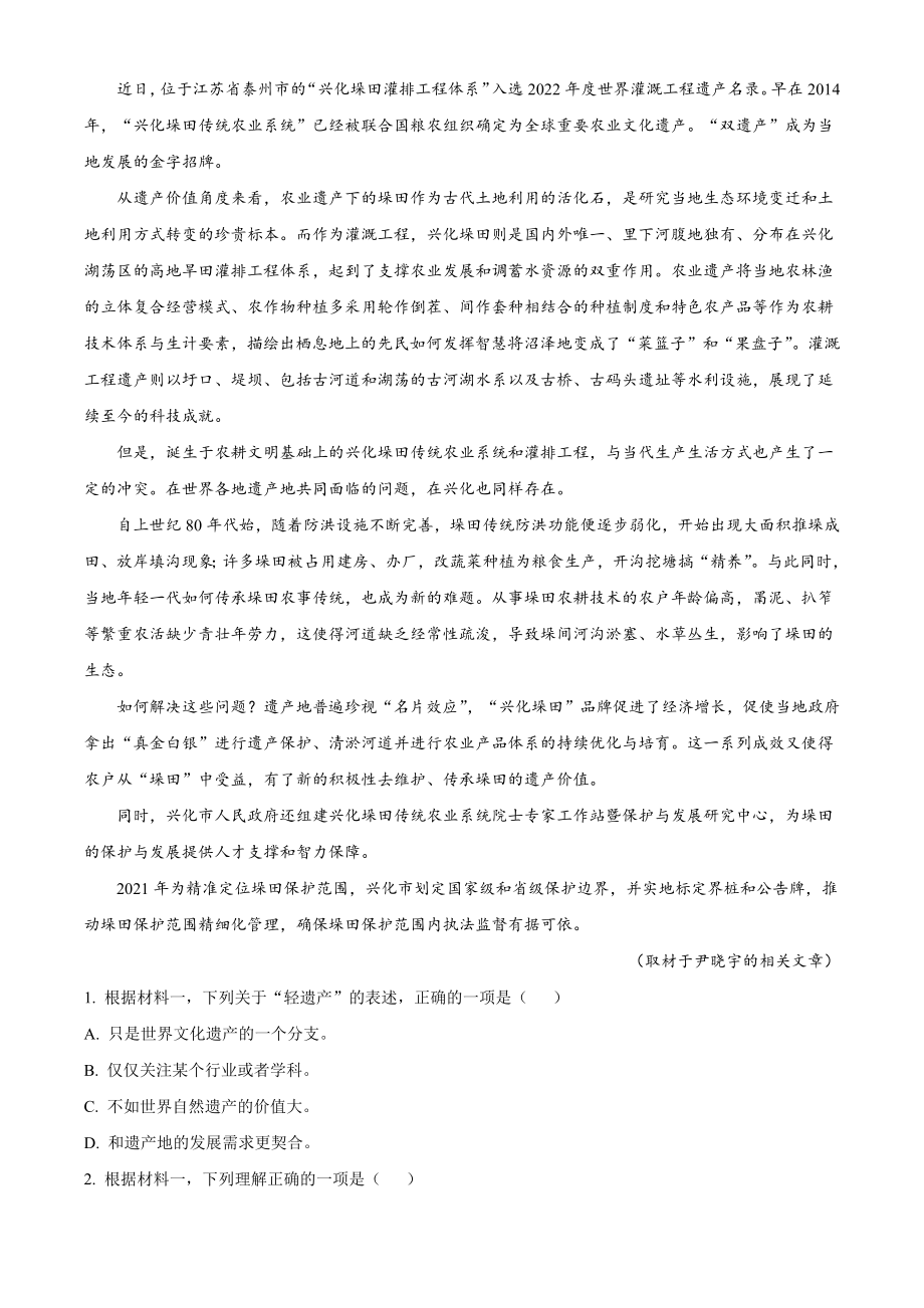 北京市通州区2022-2023学年高二上期末语文试卷（含答案解析）_第2页