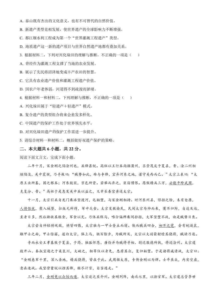 北京市通州区2022-2023学年高二上期末语文试卷（含答案解析）_第3页