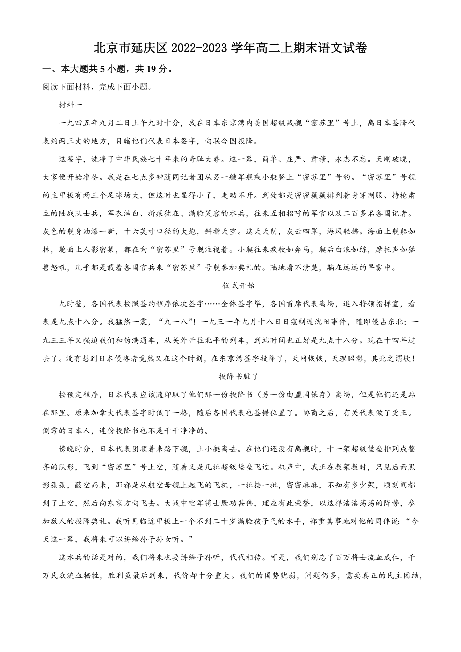 北京市延庆区2022-2023学年高二上期末语文试卷（含答案解析）_第1页