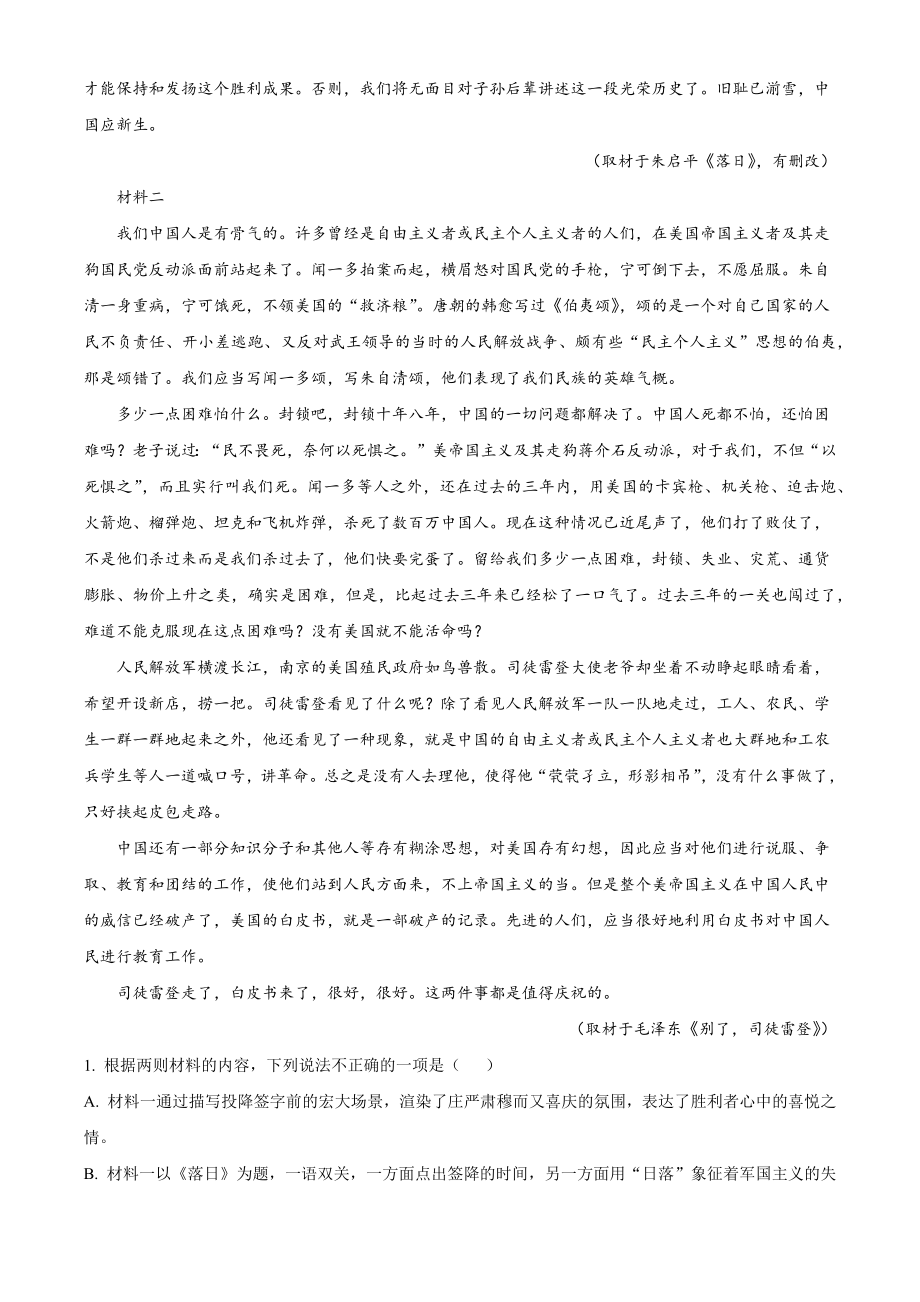 北京市延庆区2022-2023学年高二上期末语文试卷（含答案解析）_第2页