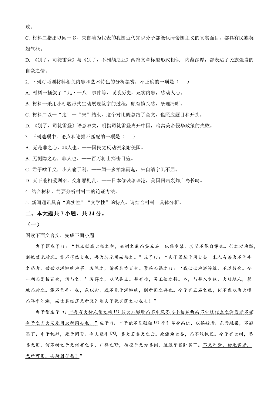 北京市延庆区2022-2023学年高二上期末语文试卷（含答案解析）_第3页