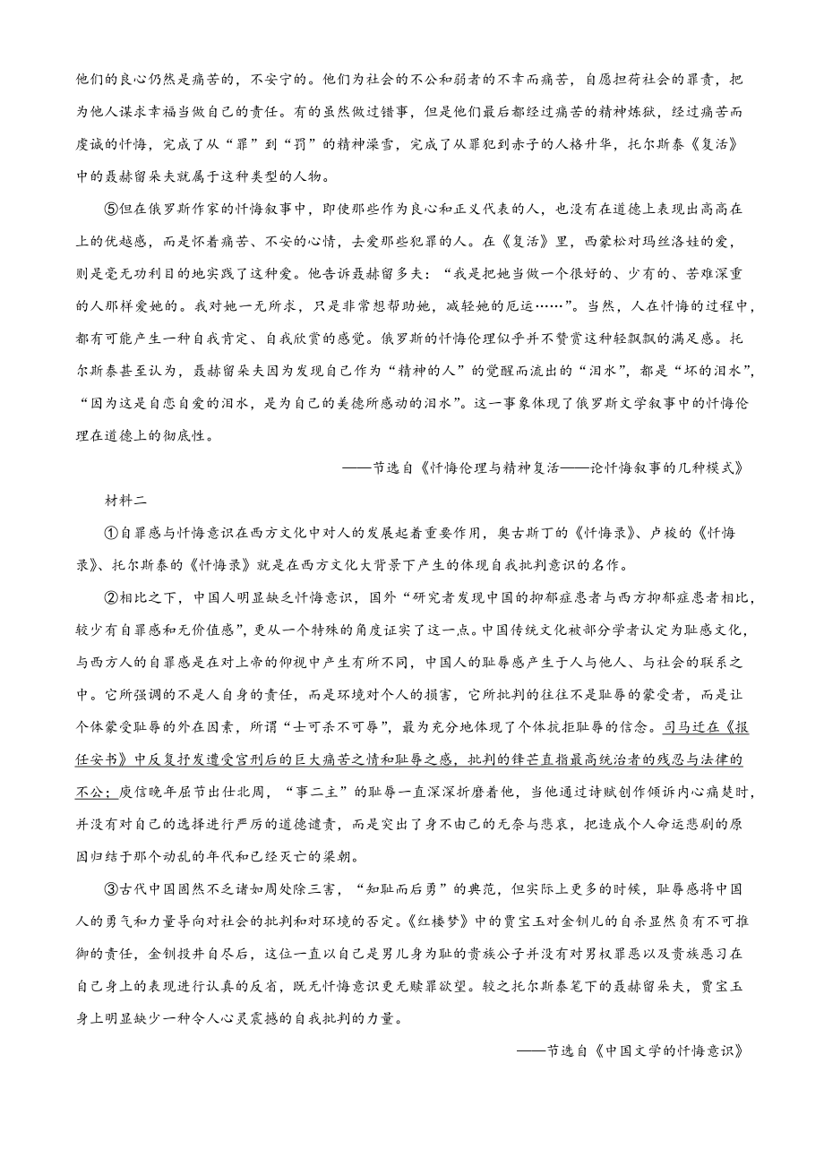 上海市浦东区2022-2023学年高二上期末语文试卷（含答案解析）_第2页