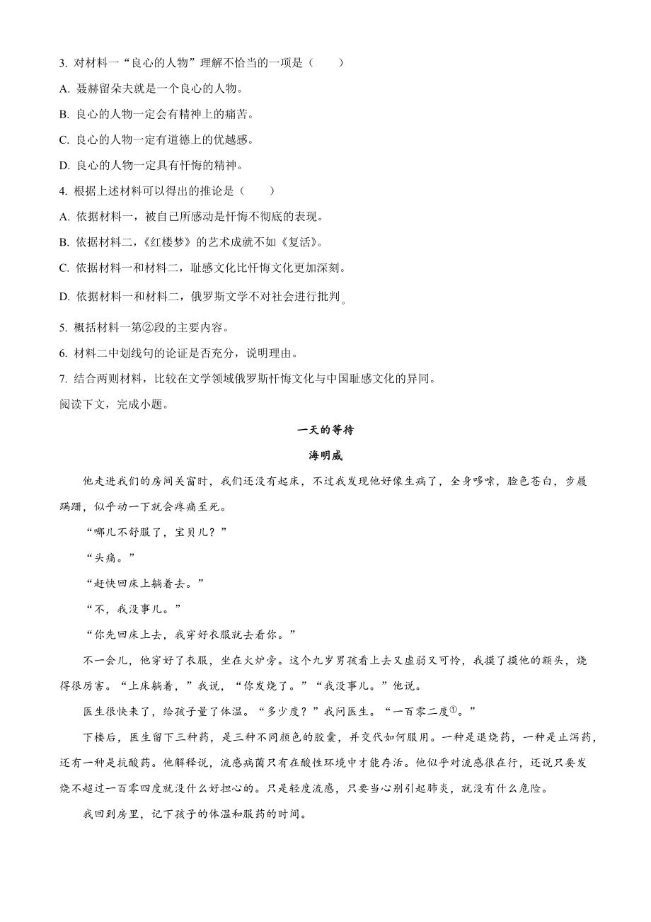 上海市浦东区2022-2023学年高二上期末语文试卷（含答案解析）_第3页