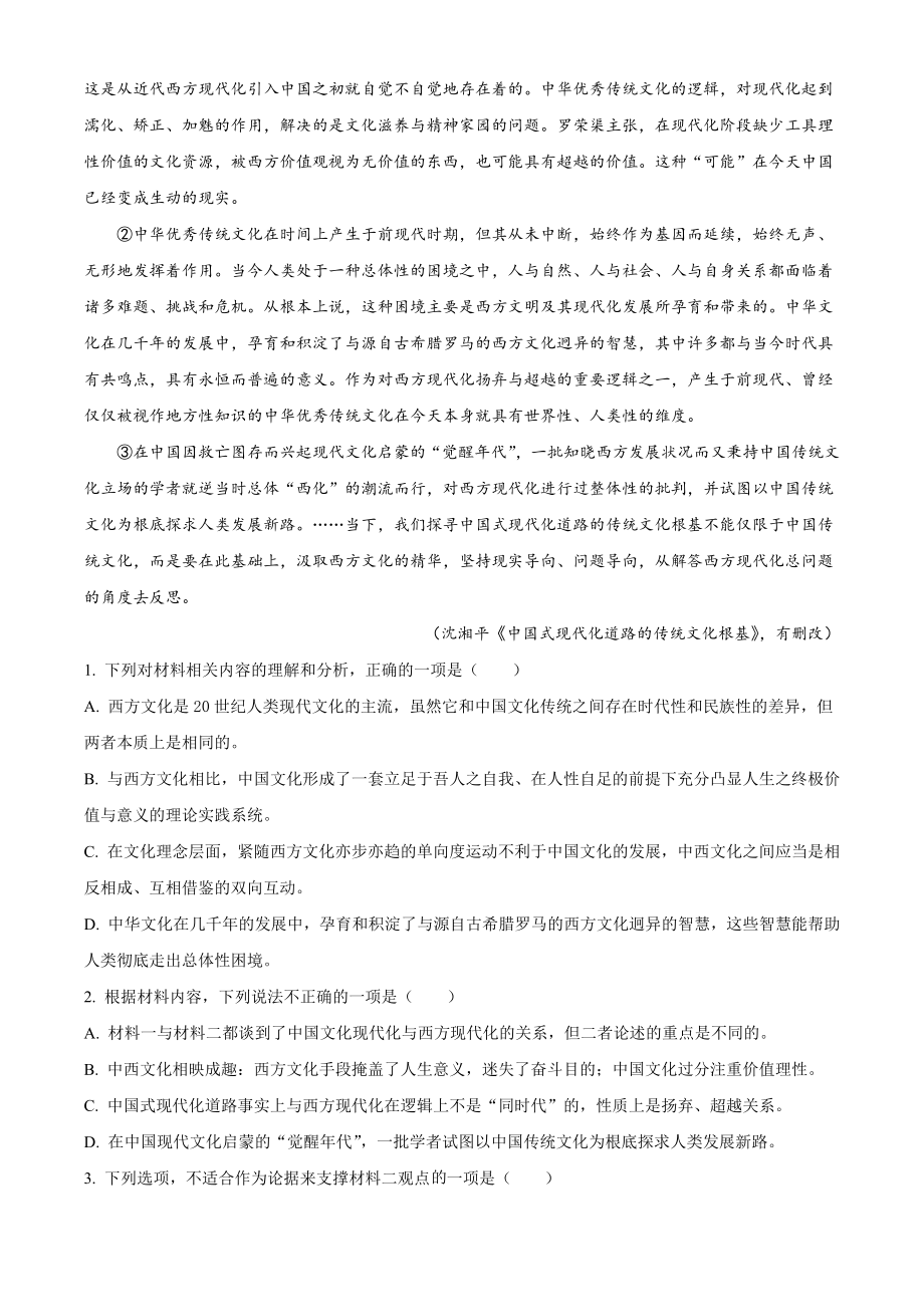 浙江省杭州市八县区2022-2023学年高二上期末语文试卷（含答案解析）_第2页