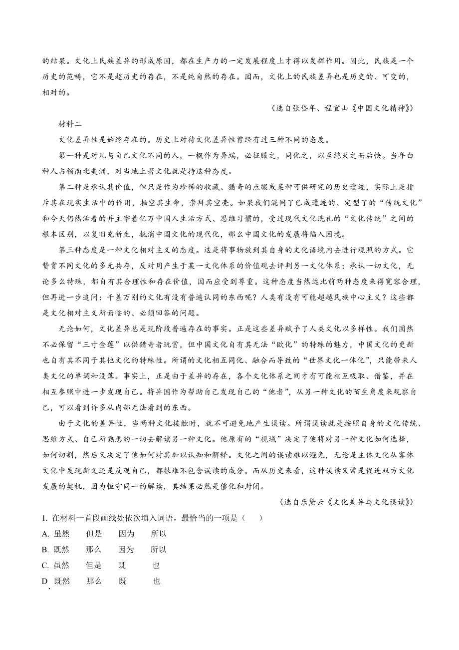 北京市石景山区2022-2023学年高二上期末语文试卷（含答案解析）_第2页