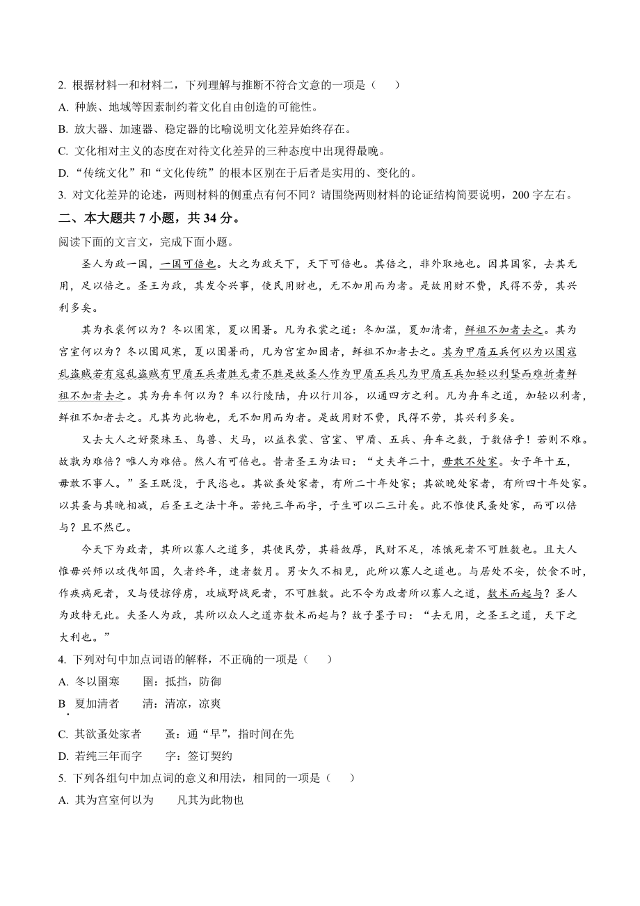 北京市石景山区2022-2023学年高二上期末语文试卷（含答案解析）_第3页