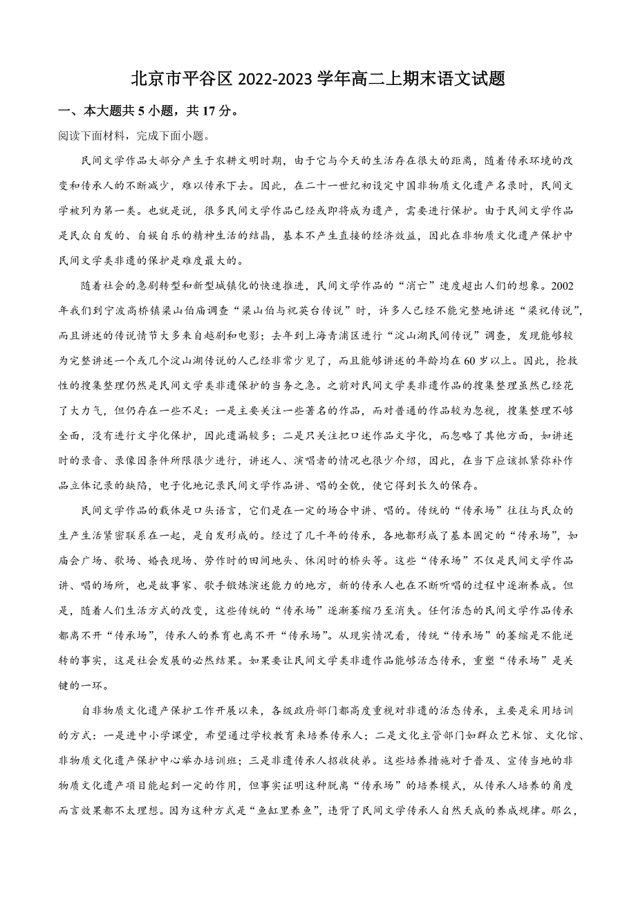 北京市平谷区2022-2023学年高二上期末语文试卷（含答案解析）_第1页