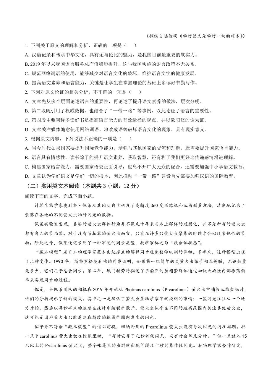 四川省成都市2022-2023学年高二上期末语文试卷（含答案解析）_第2页