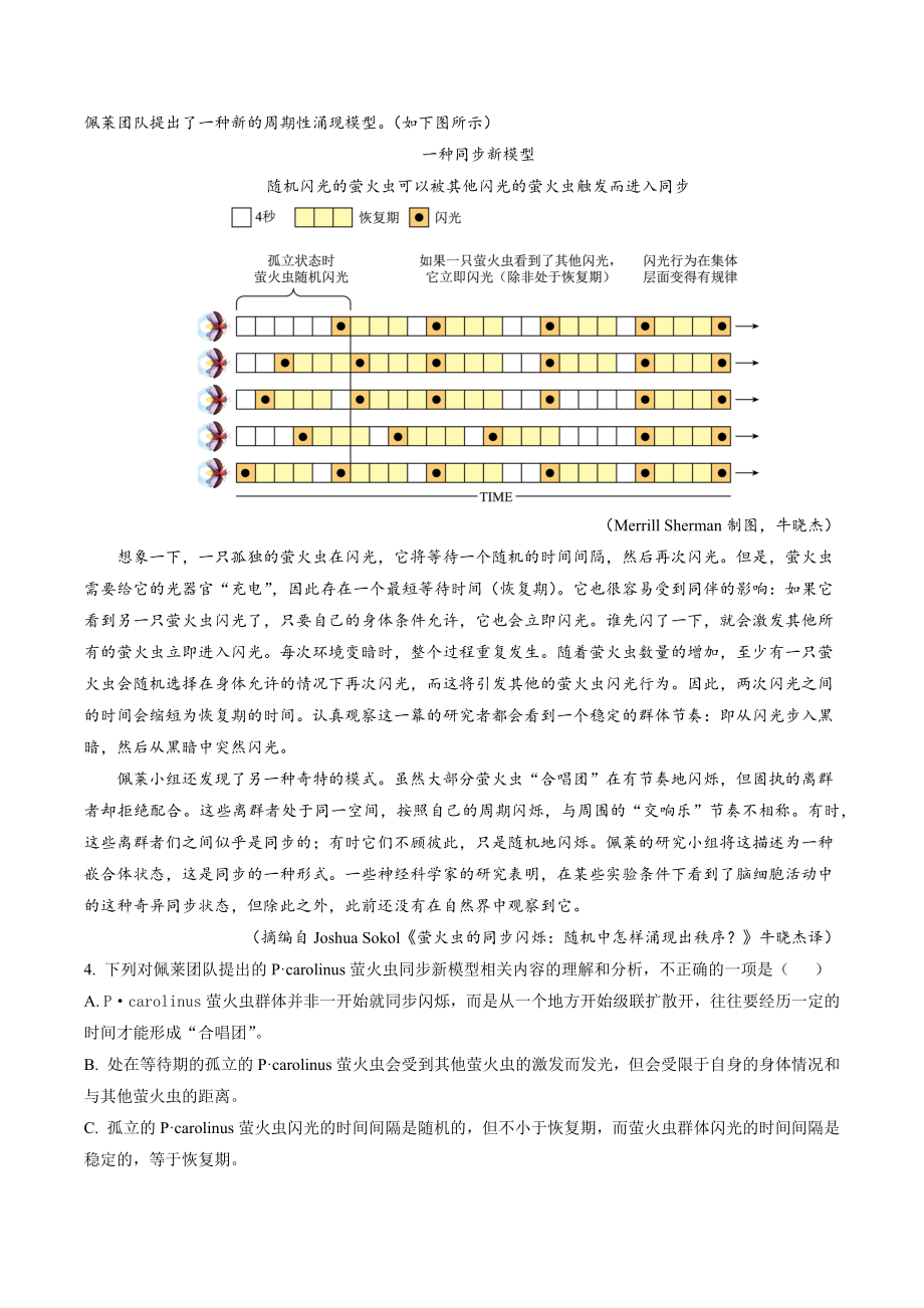 四川省成都市2022-2023学年高二上期末语文试卷（含答案解析）_第3页