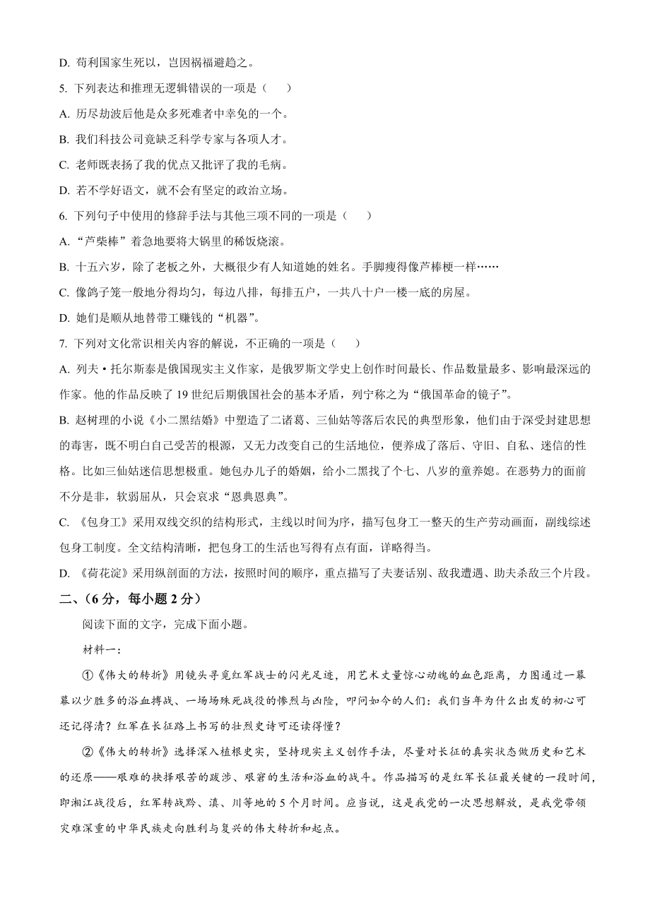 天津市河西区2022-2023学年高二上期末语文试卷（含答案解析）_第2页