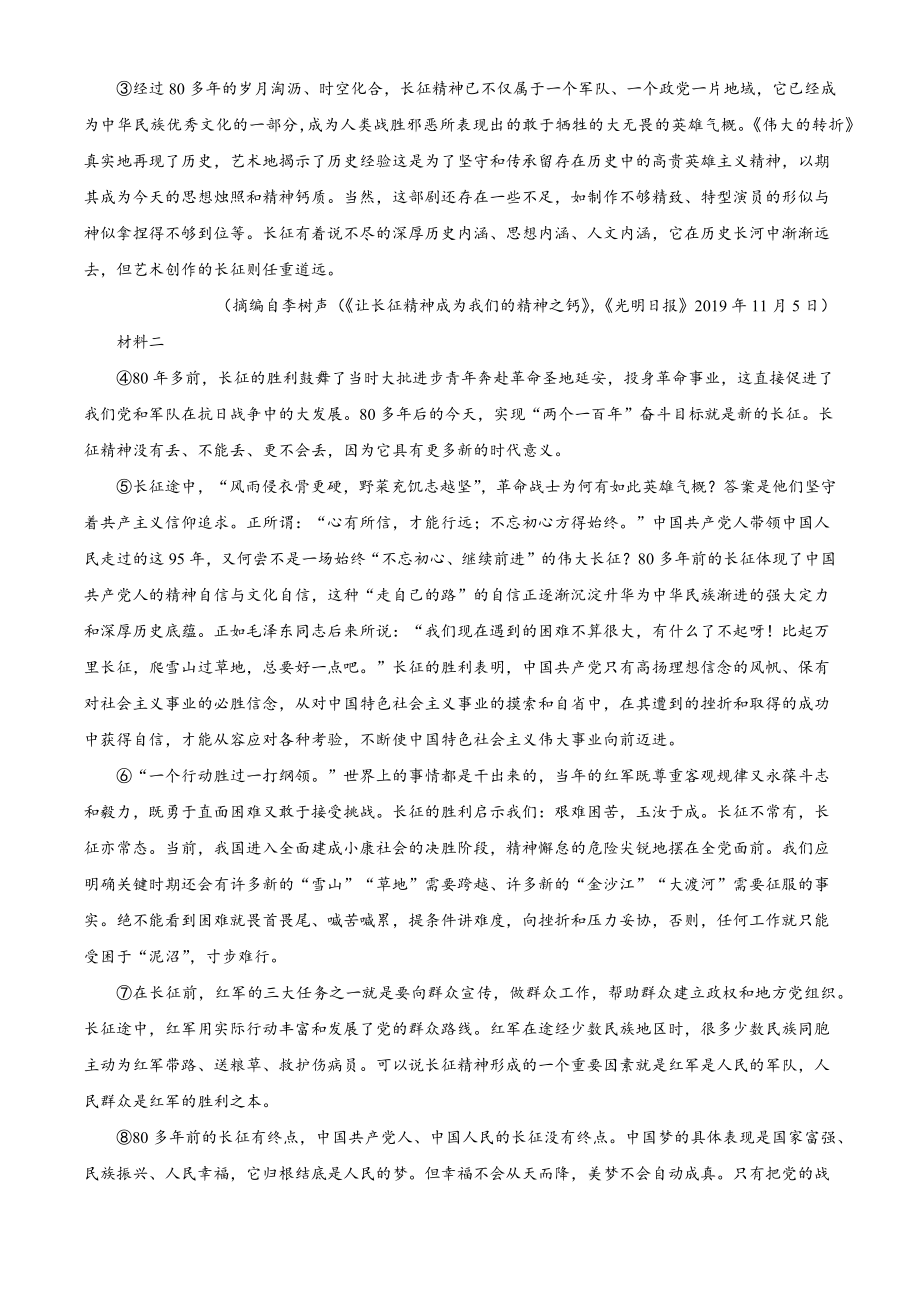 天津市河西区2022-2023学年高二上期末语文试卷（含答案解析）_第3页
