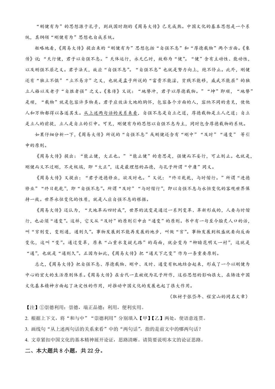 北京市海淀区2022-2023学年高二上期末语文试卷（含答案解析）_第2页
