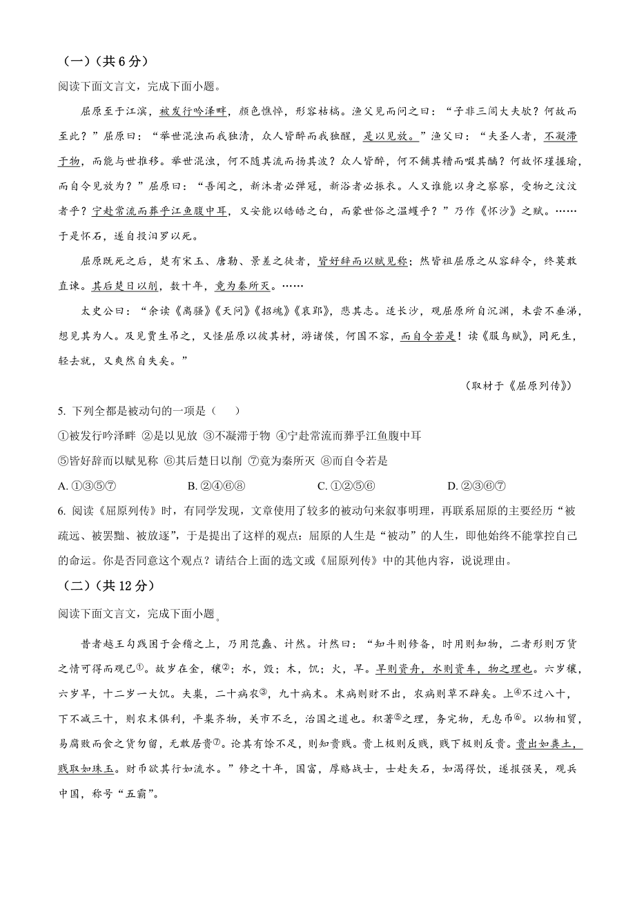 北京市海淀区2022-2023学年高二上期末语文试卷（含答案解析）_第3页