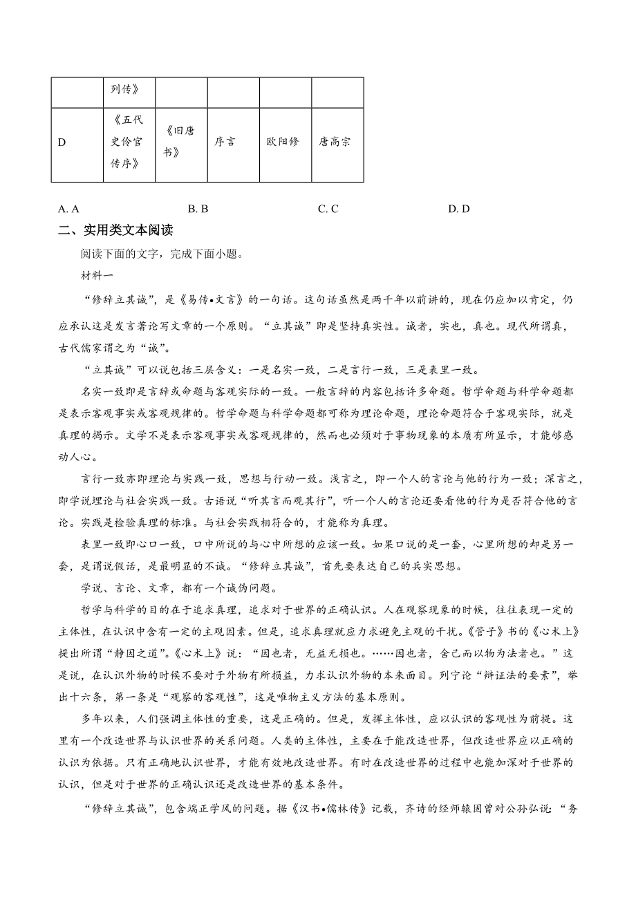 天津市河东区2022-2023学年高二上期末语文试卷（含答案解析）_第2页