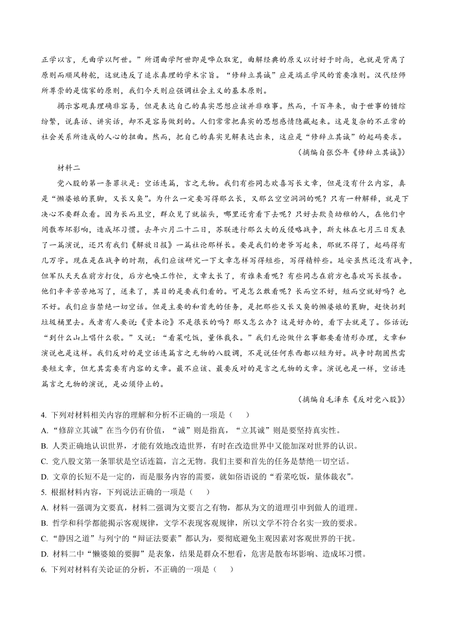 天津市河东区2022-2023学年高二上期末语文试卷（含答案解析）_第3页