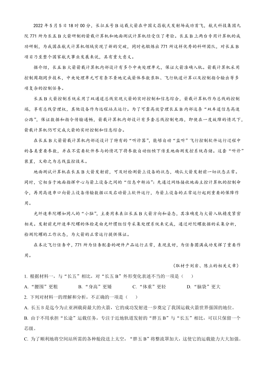 北京市顺义区2022-2023学年高二上期末语文试卷（含答案解析）_第2页