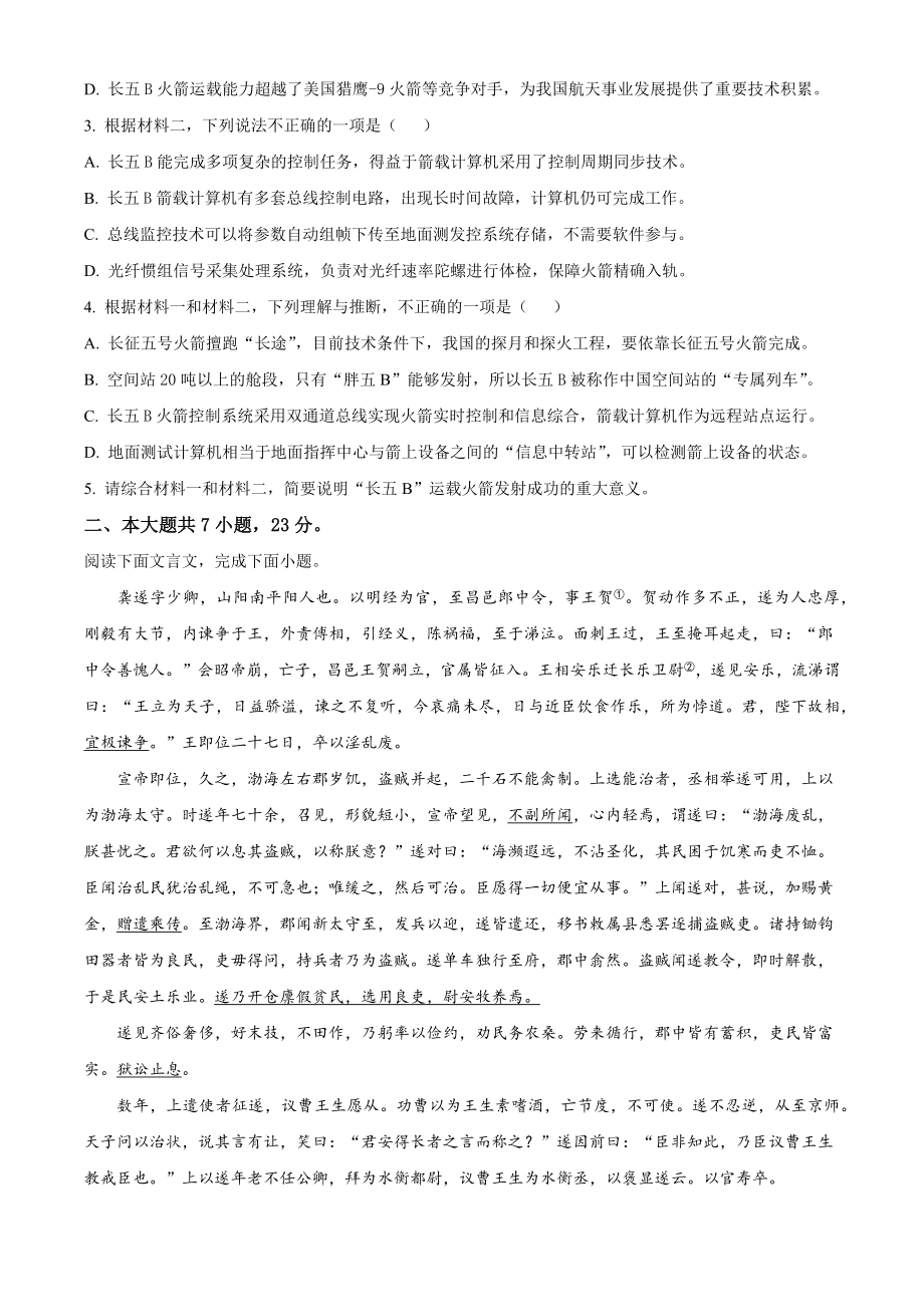 北京市顺义区2022-2023学年高二上期末语文试卷（含答案解析）_第3页