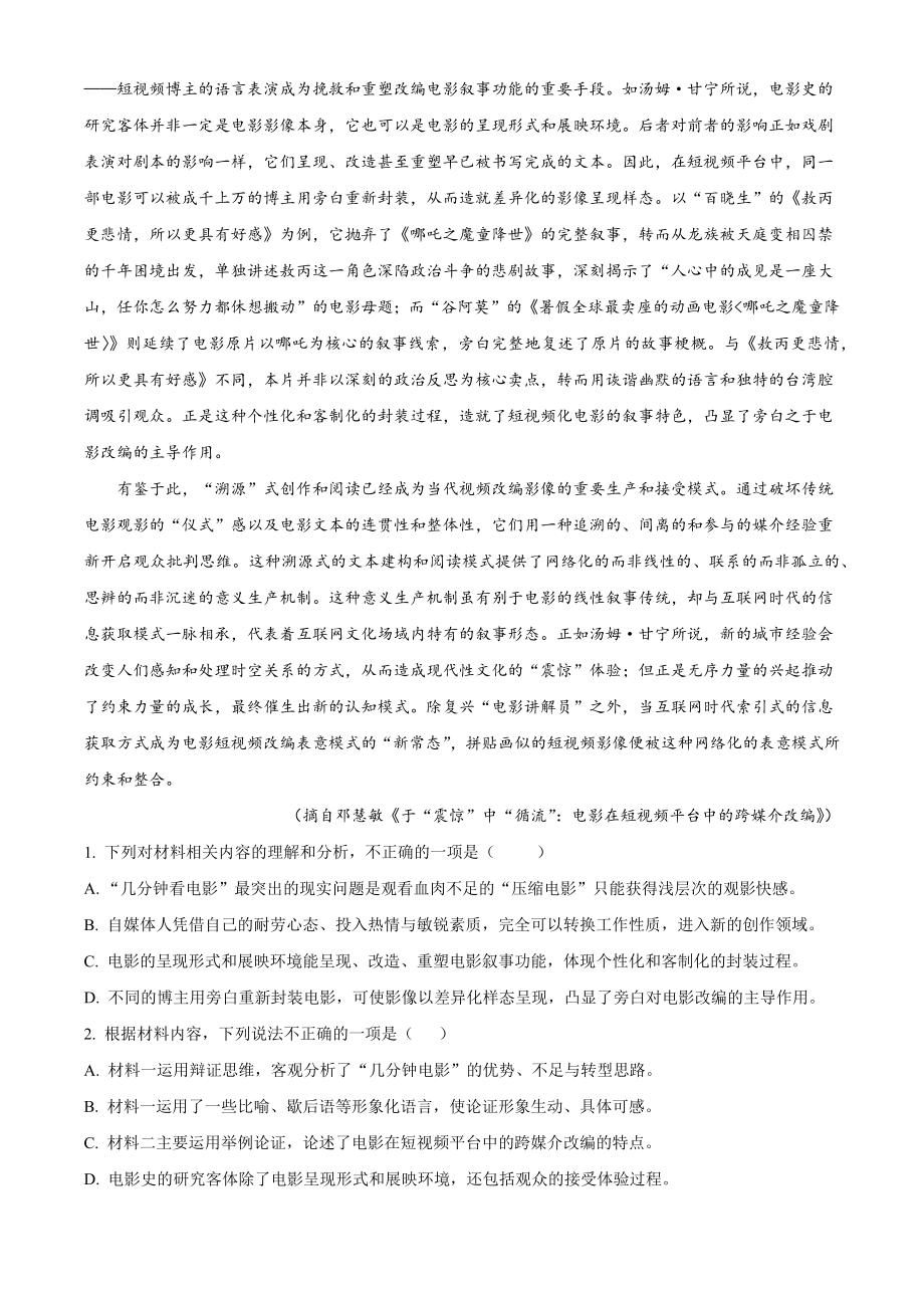 江苏省淮安市2022-2023学年高二上期末语文试卷（含答案解析）_第2页