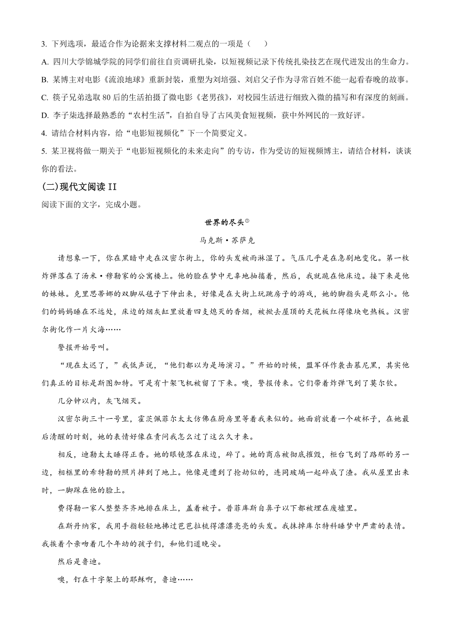 江苏省淮安市2022-2023学年高二上期末语文试卷（含答案解析）_第3页