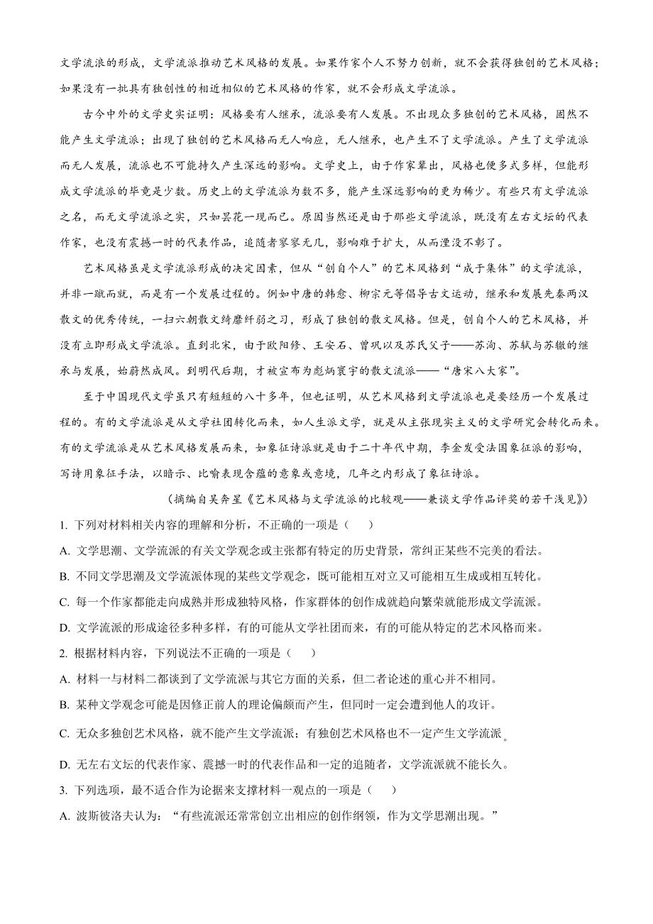 江苏省如皋市2022-2023学年高二上期末语文试卷（含答案解析）_第2页