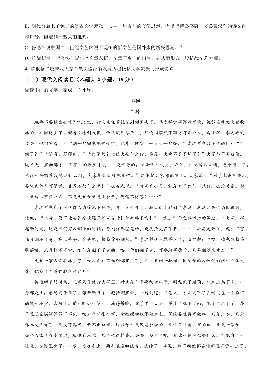 江苏省如皋市2022-2023学年高二上期末语文试卷（含答案解析）_第3页
