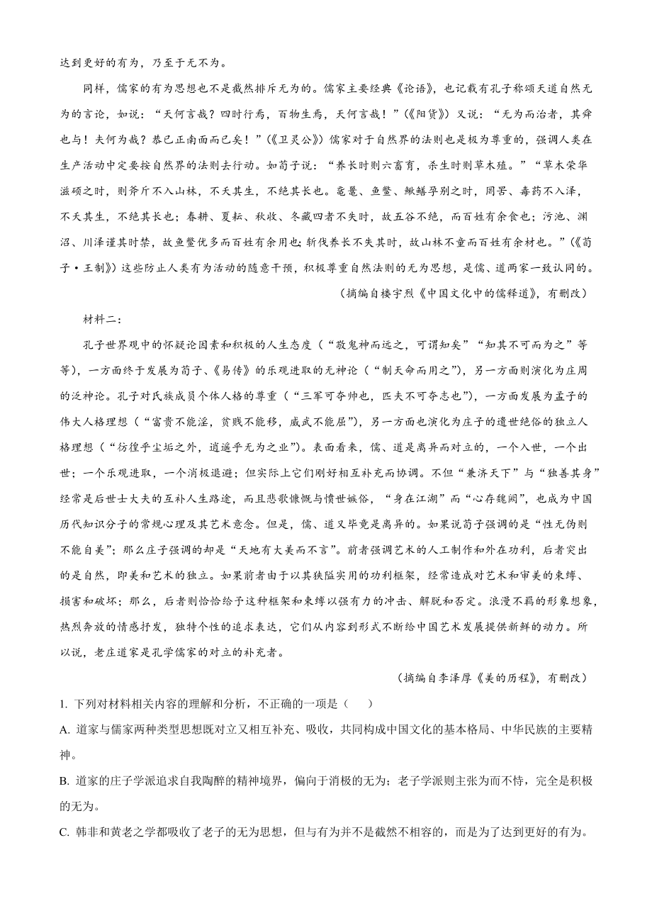 浙江省台州市2022-2023学年高二上期末语文试卷（含答案解析）_第2页