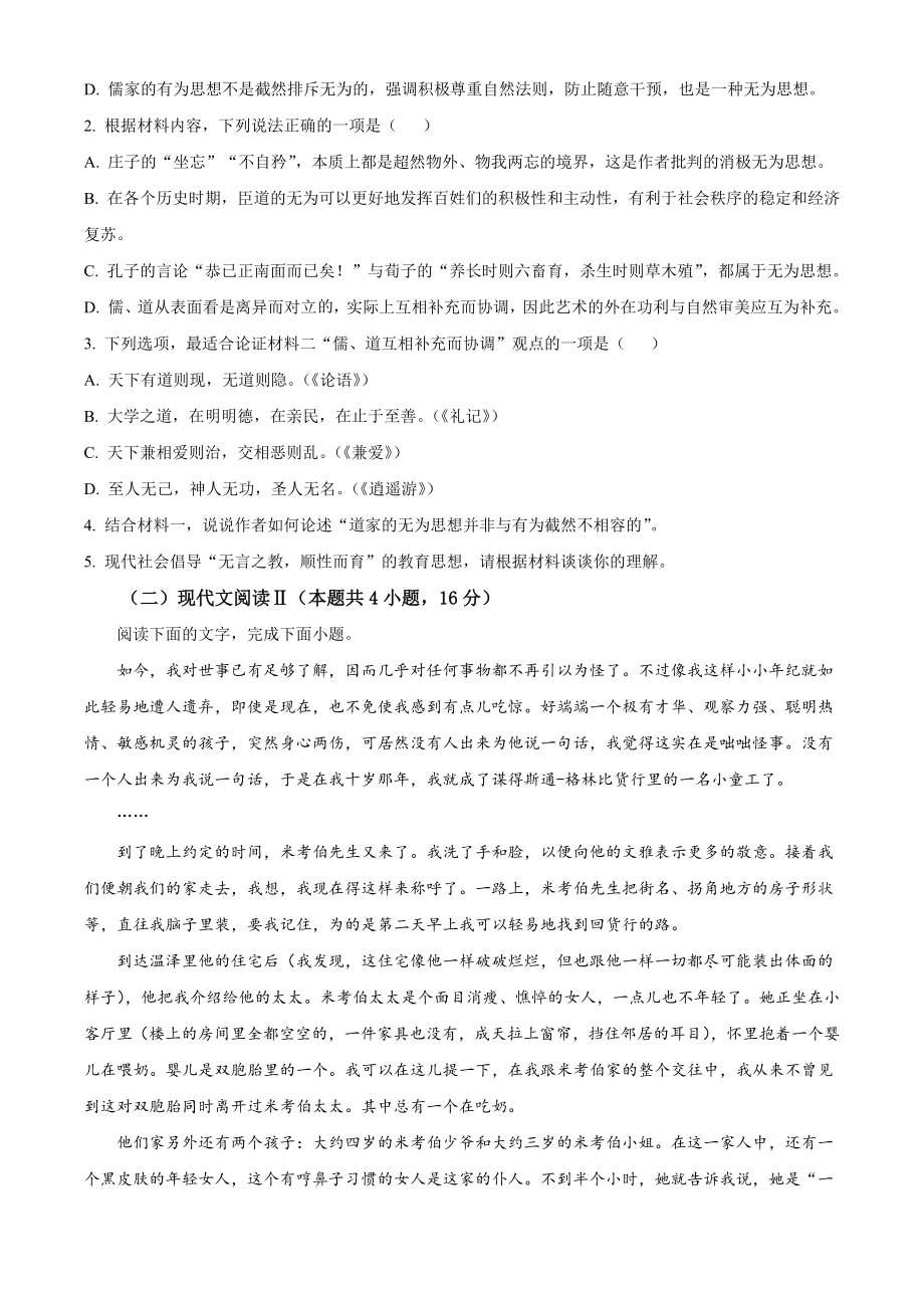 浙江省台州市2022-2023学年高二上期末语文试卷（含答案解析）_第3页