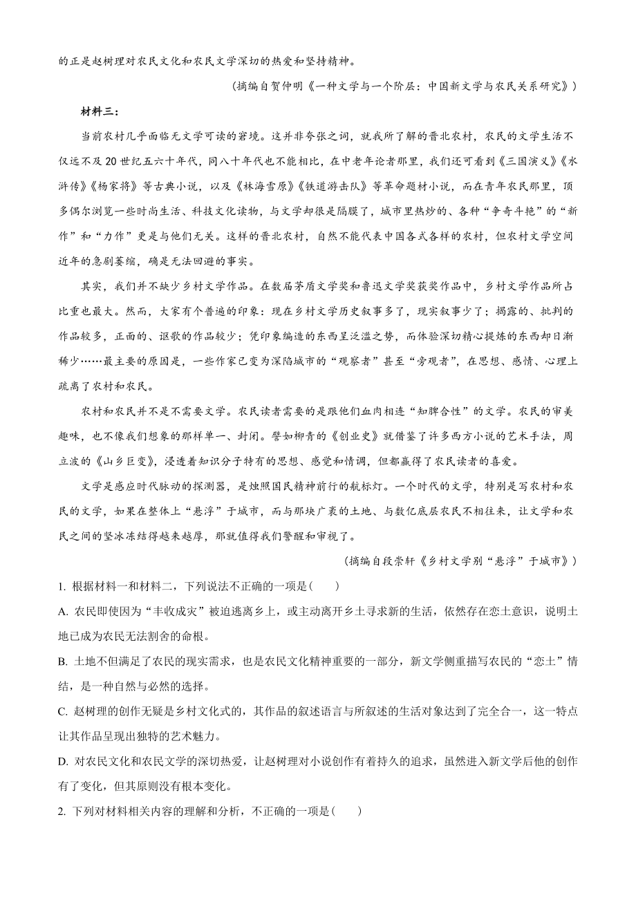 浙江省诸暨市2022-2023学年高二上期末语文试卷（含答案解析）_第2页