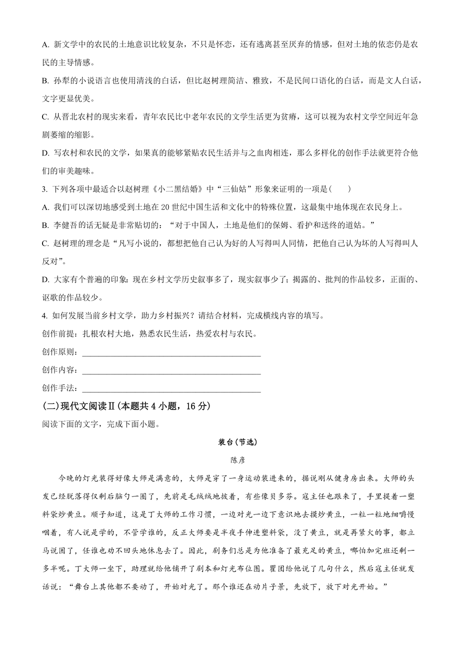 浙江省诸暨市2022-2023学年高二上期末语文试卷（含答案解析）_第3页