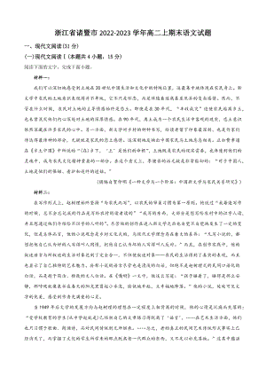 浙江省诸暨市2022-2023学年高二上期末语文试卷（含答案解析）