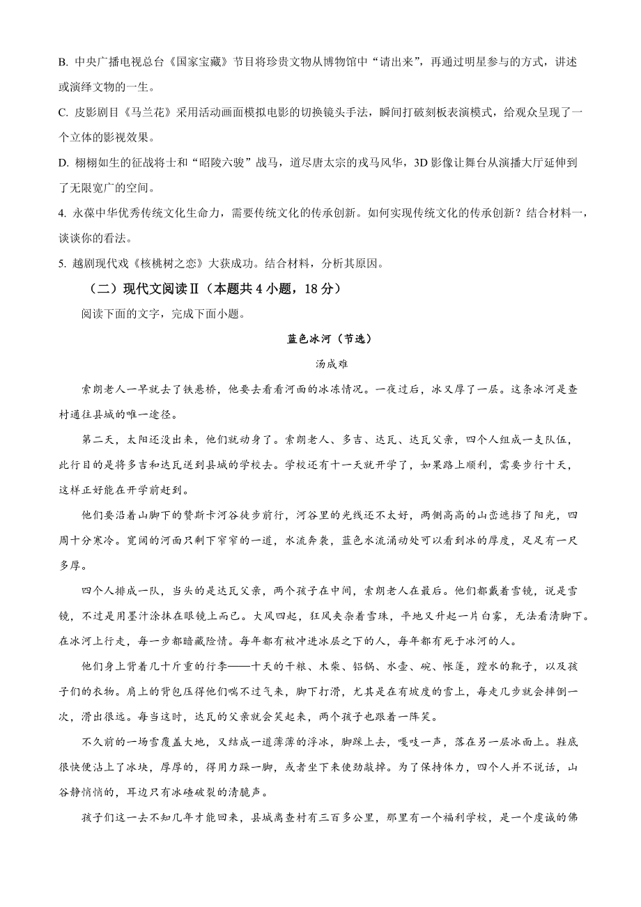 浙江省丽水市2022-2023学年高二上期末语文试卷（含答案解析）_第3页