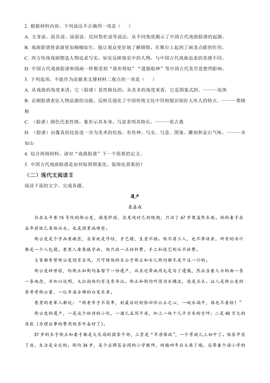 湖北省武汉市部分重点中学2022-2023学年高二上期末联考语文试卷（含答案解析）_第3页