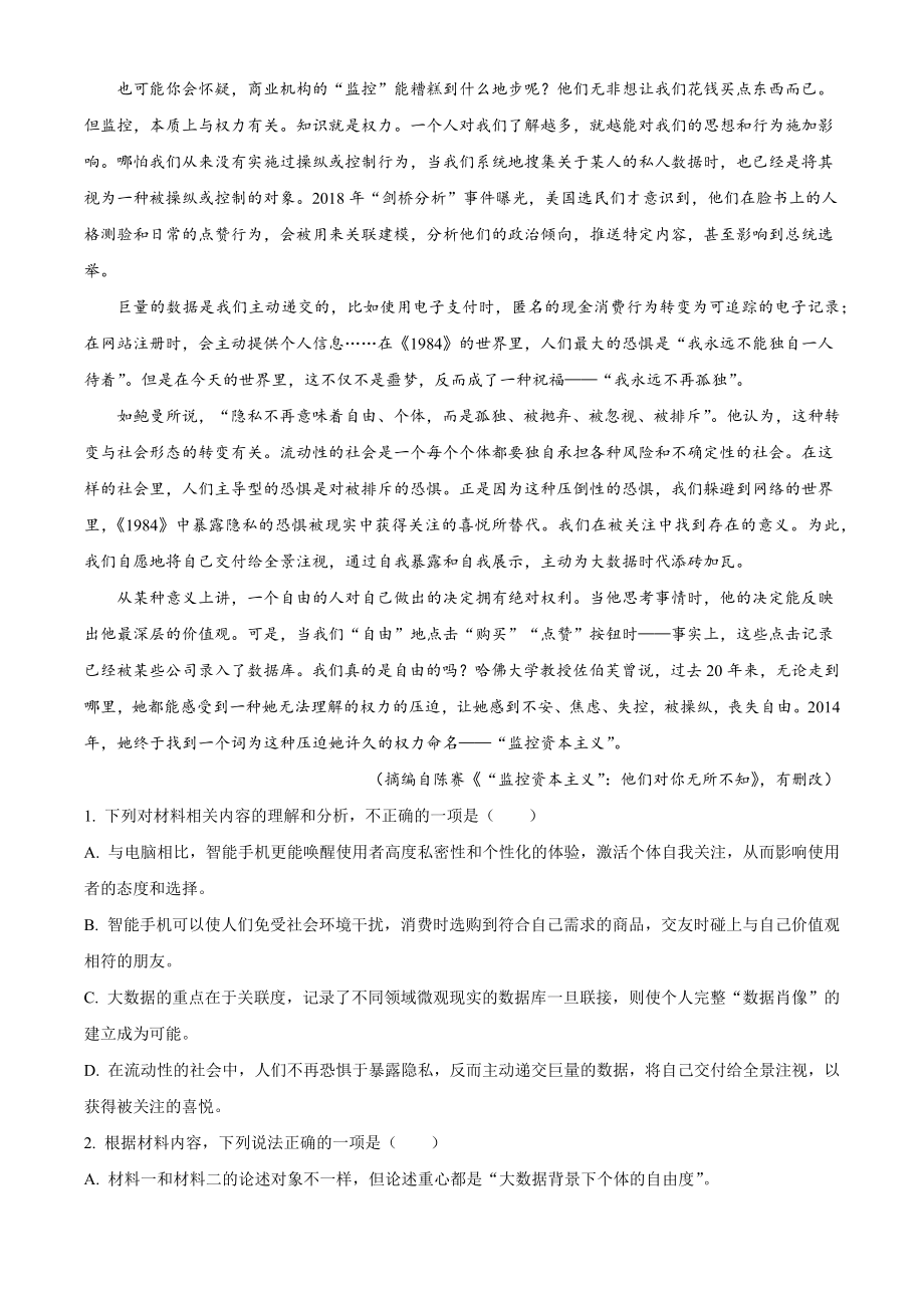浙江省温州市2022-2023学年高二上期末语文试卷（含答案解析）_第2页