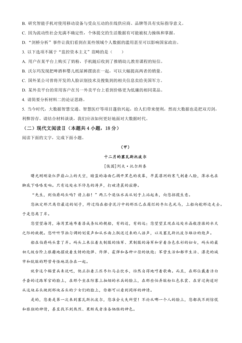 浙江省温州市2022-2023学年高二上期末语文试卷（含答案解析）_第3页