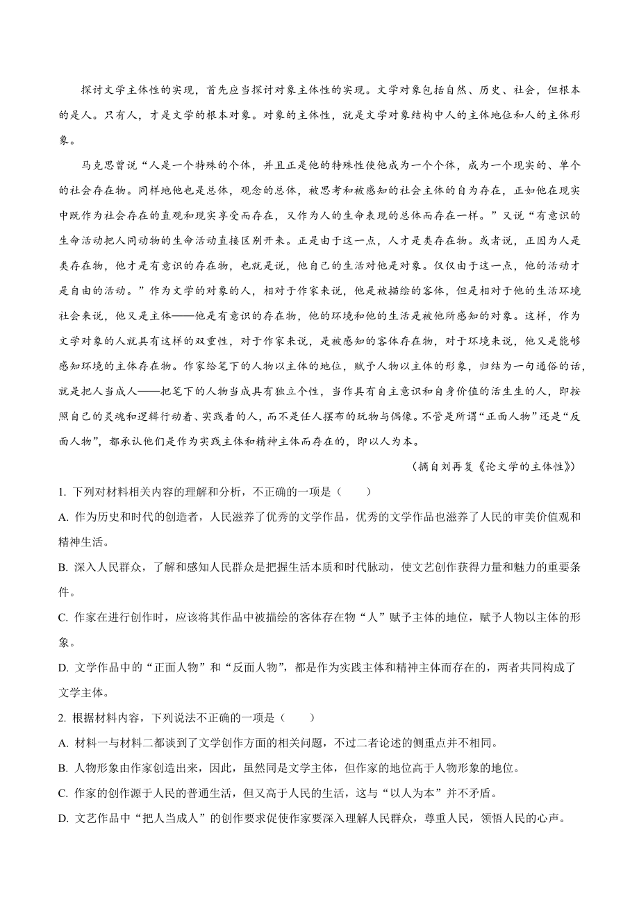 江苏省徐州市2022-2023学年高二上期末语文试卷（含答案解析）_第2页