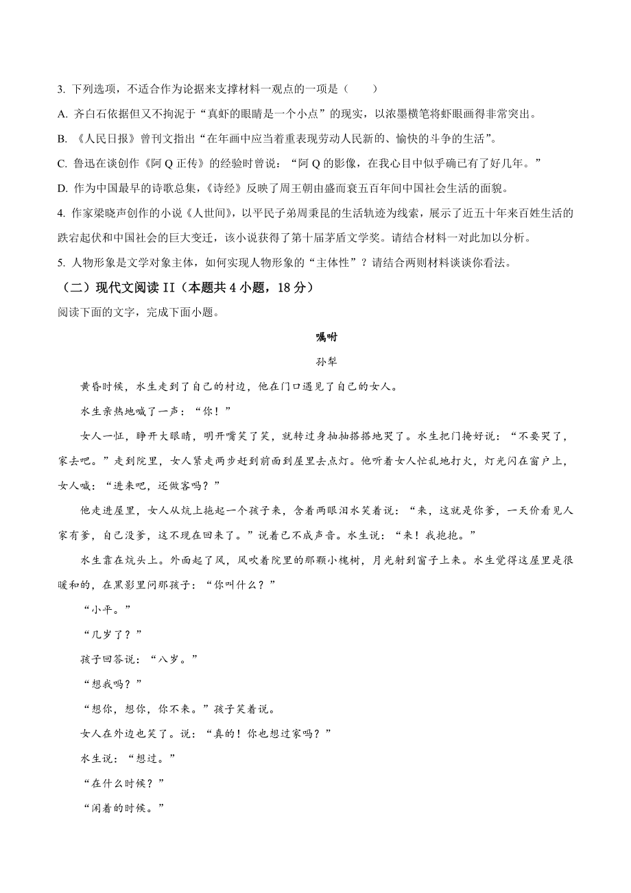 江苏省徐州市2022-2023学年高二上期末语文试卷（含答案解析）_第3页