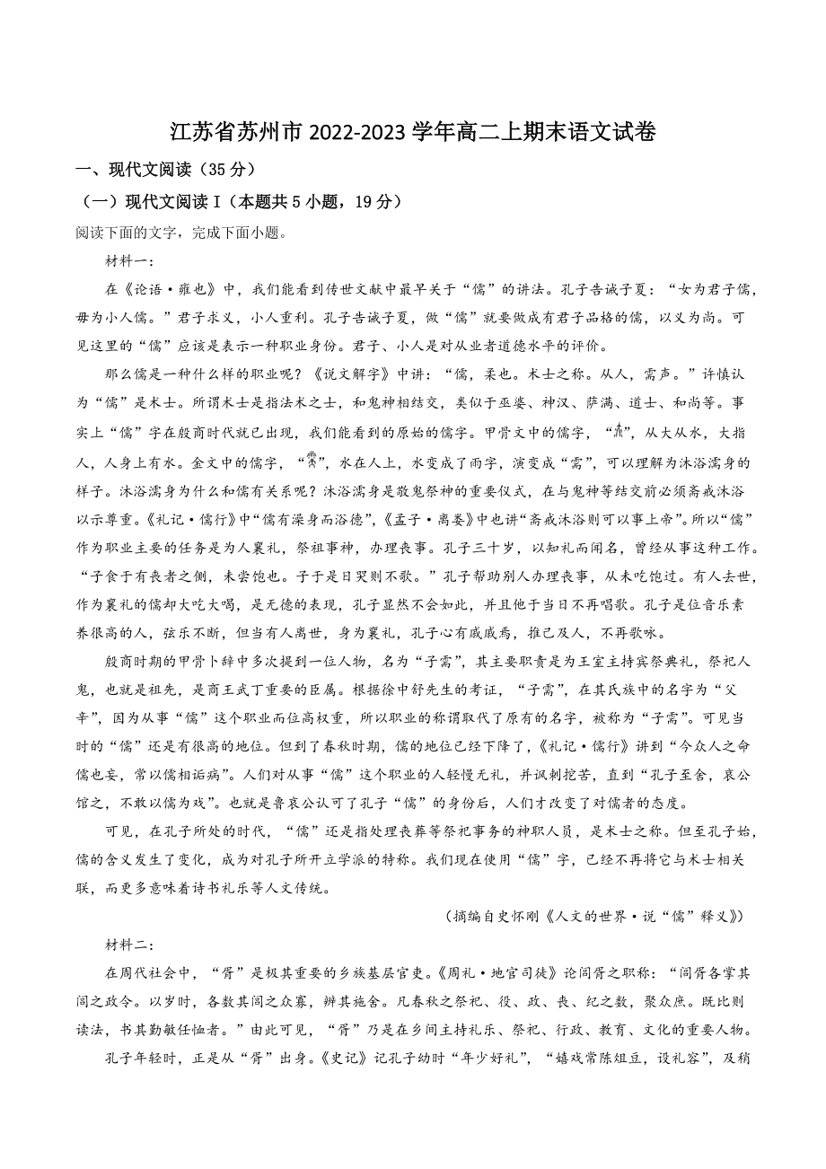 江苏省苏州市2022-2023学年高二上期末语文试卷（含答案解析）_第1页