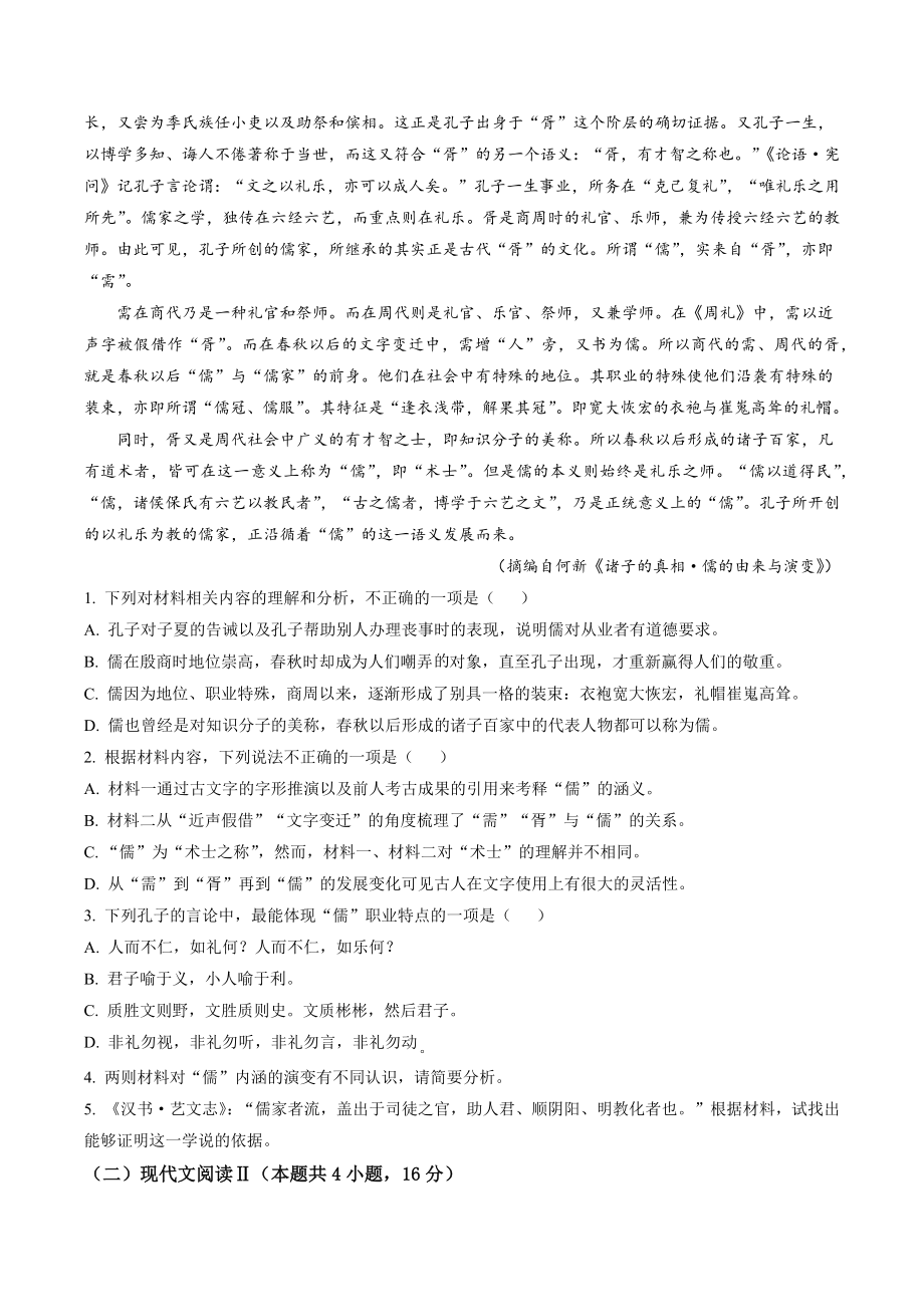 江苏省苏州市2022-2023学年高二上期末语文试卷（含答案解析）_第2页