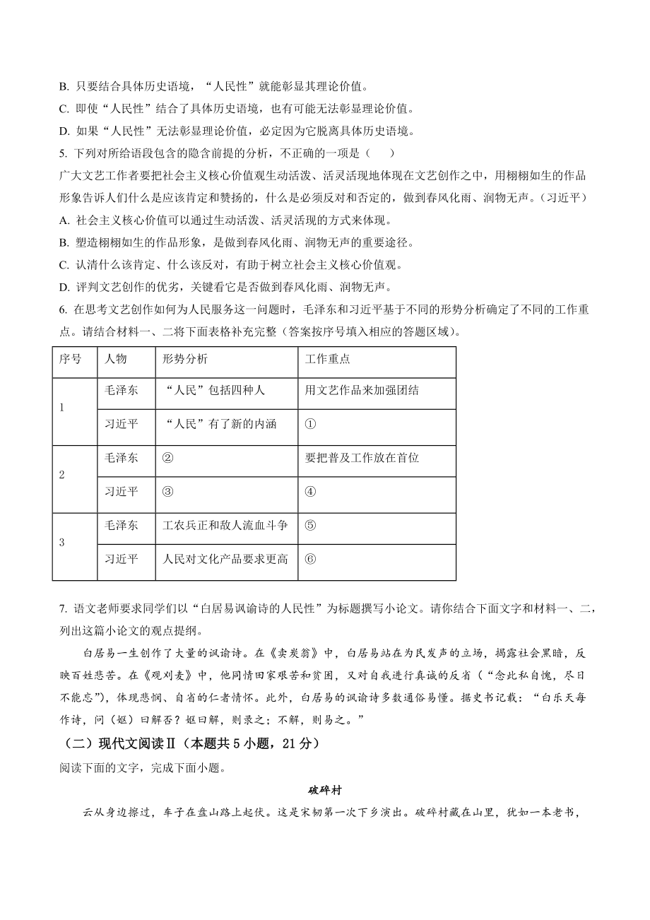广东省深圳市宝安区2022-2023学年高二上期末语文试卷（含答案解析）_第3页